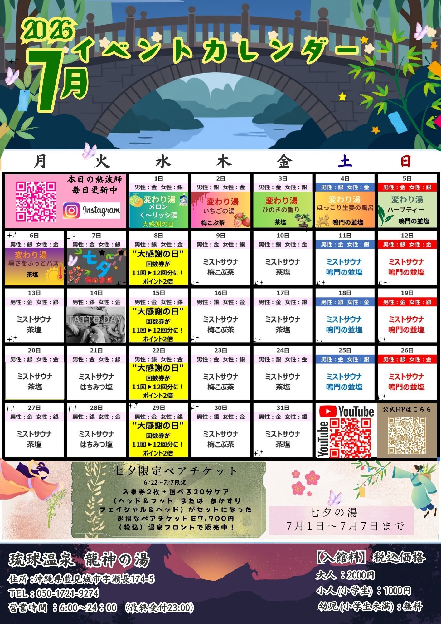 温泉からのお知らせ｜琉球温泉 瀬長島ホテル【公式】